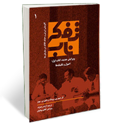 91 -------تفکـــر‌ناب------- تابســتان1394